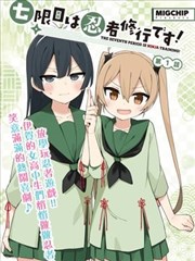 纸页上的夏天漫改剧封面